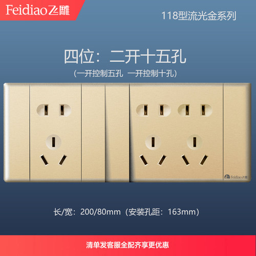 飞雕118型长盒四位插座带开关10孔15孔带开关厨房多孔插座专用160