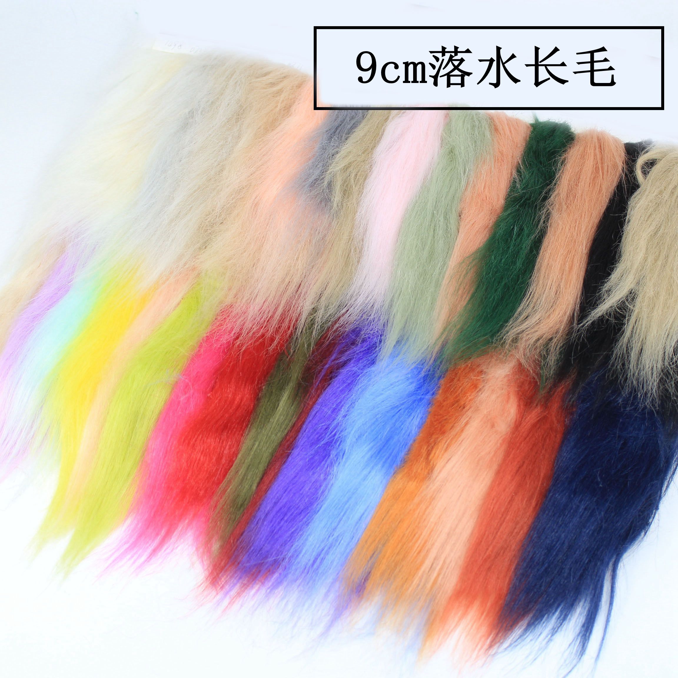 9cm长毛棉花娃娃炸毛头发布纯色