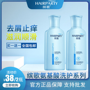 缤歌氨基酸洗发水去屑止痒露香味持久毛躁柔顺控油蓬松生姜洗发水