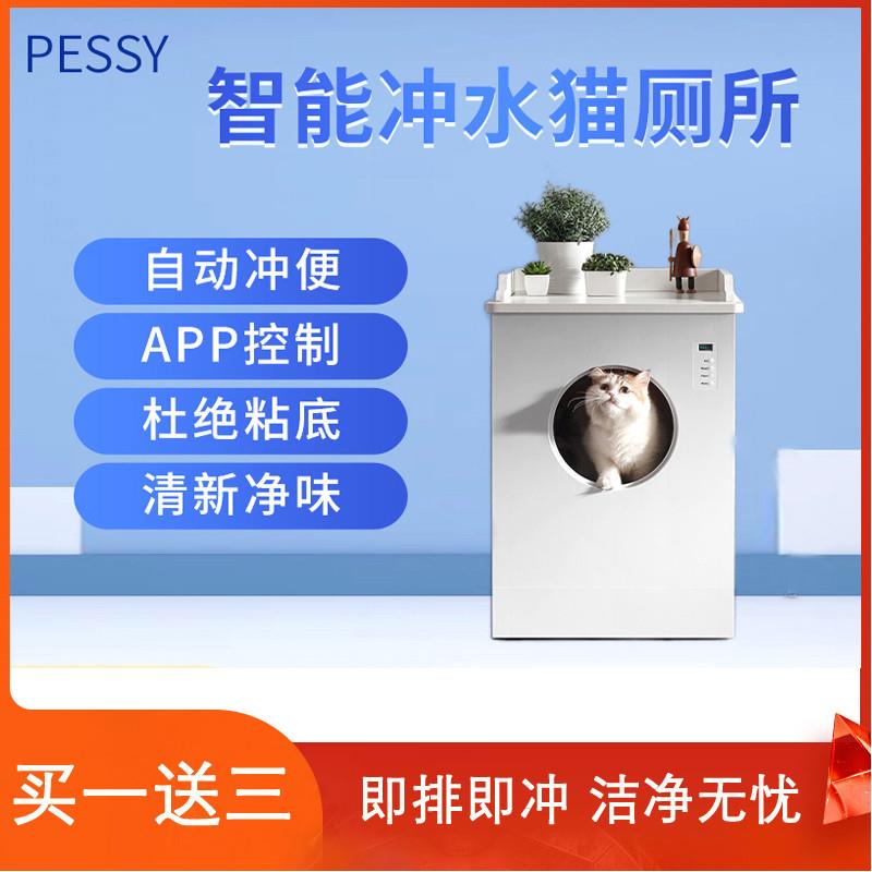 PESSY佩西智能猫砂盆全自动冲水猫厕所电动自清理铲屎机除臭大号