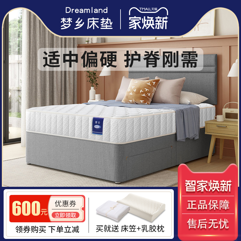 梦乡床垫护脊独立弹簧床垫乳胶