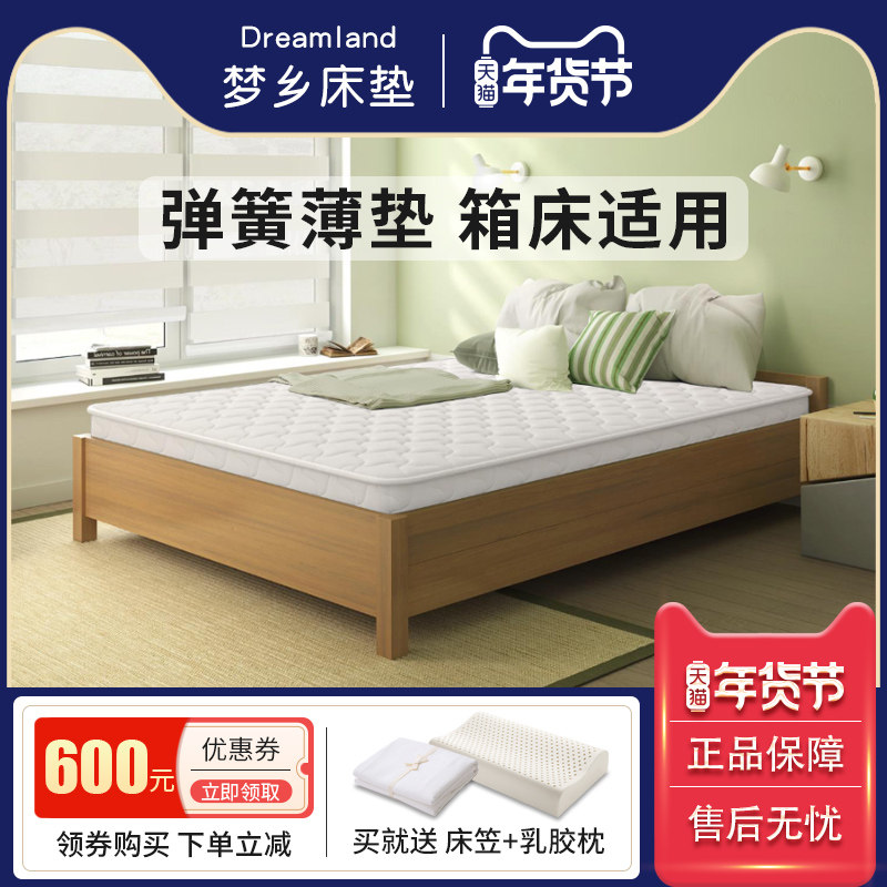 梦乡床垫乳胶椰棕独立弹簧床垫席梦思双人1.2米单人儿童定制薄垫