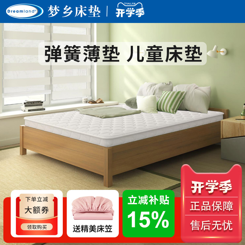 梦乡床垫乳胶椰棕独立弹簧床垫席梦思双人1.2米单人儿童护脊薄垫