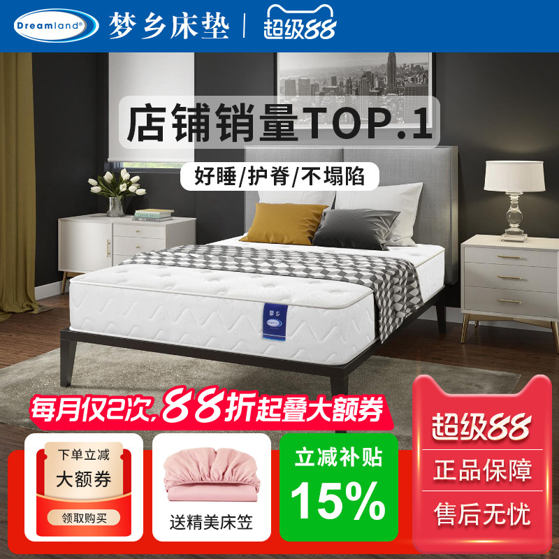 梦乡床垫20cm厚独立弹簧床垫席梦思 软硬两用1.8m1.5米乳胶椰棕垫
