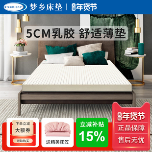 梦乡乳胶床垫1.8m床泰国进口天然橡胶5cm儿童席梦思1.5米乳胶软垫