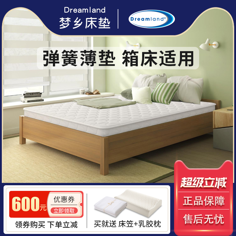 梦乡床垫乳胶椰棕独立弹簧床垫席梦思双人1.2米单人儿童定制薄垫