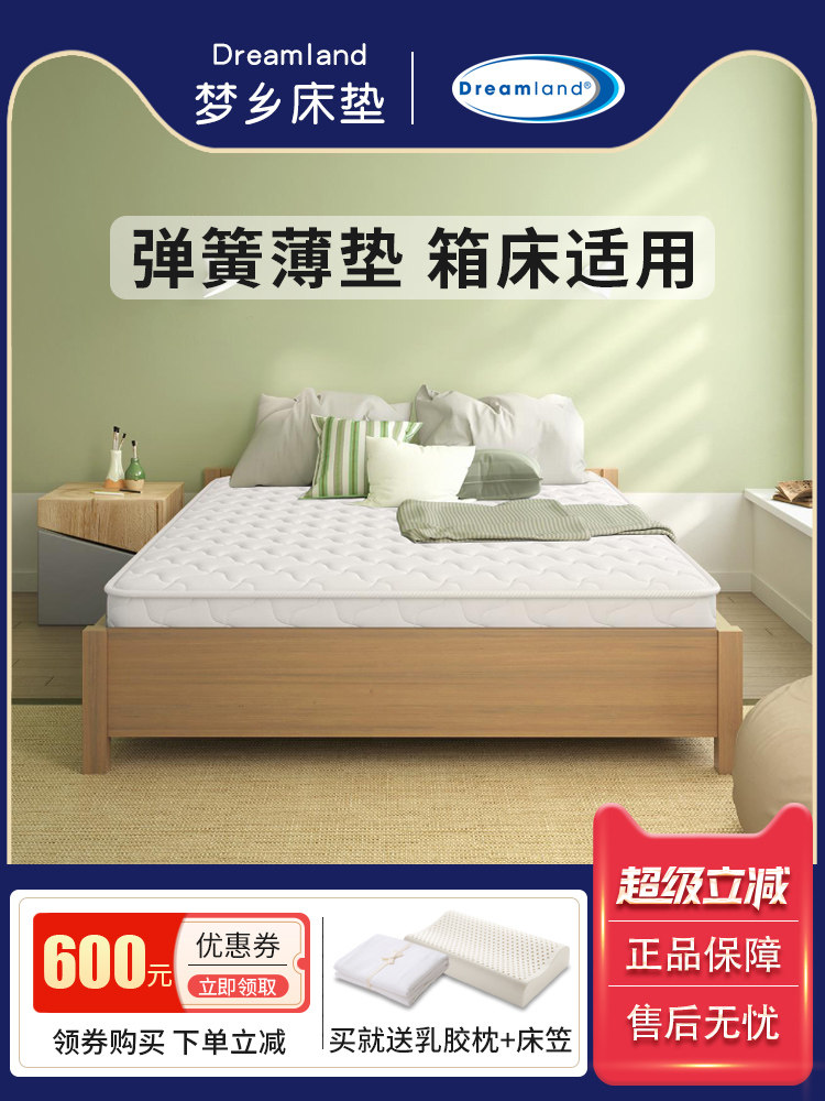梦乡床垫乳胶椰棕独立弹簧床垫席梦思双人1.2米单人儿童定制薄垫