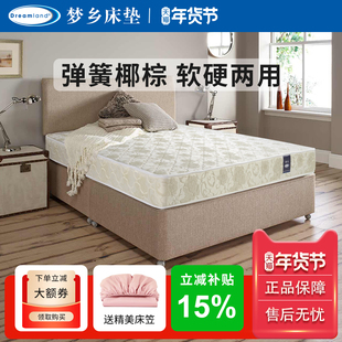 梦乡床垫天然椰棕垫独立弹簧床垫席梦思1.5米1.8双人软硬两用床垫