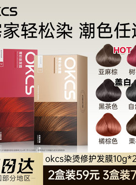 OKCS染发膏男士专用染发剂