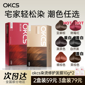 OKCS染发膏男士专用染发剂