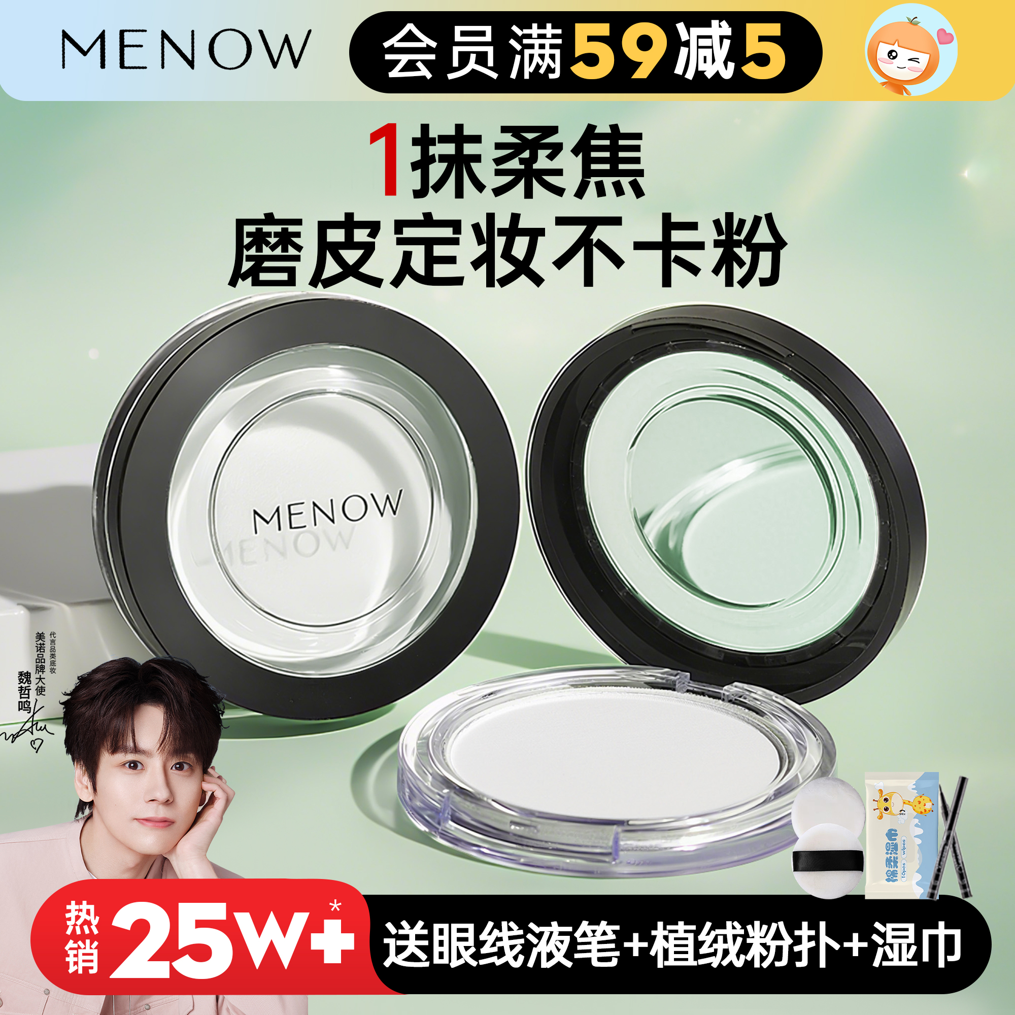 买1发4美诺粉饼官方正品