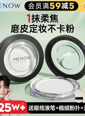 橘子郡 美诺粉饼控油定妆持久遮瑕散粉哑光磨皮大白饼学生MENOW