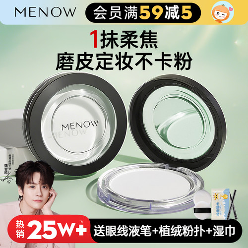 买1发4美诺粉饼官方正品