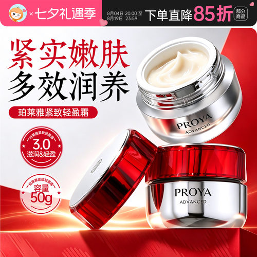 3.0升级版珀莱雅红宝石面霜