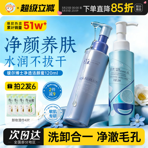 水感不紧绷！瑷尔博士洗面奶