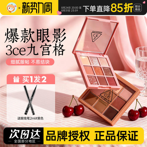 3ce眼影九色官方授权假一罚十