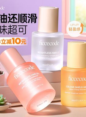 橘子郡 菲诗蔻护发精油女改善头发干枯卷发染烫受损防毛躁柔顺