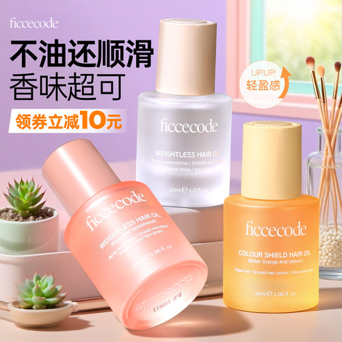 迷人调香~菲诗蔻护发精油