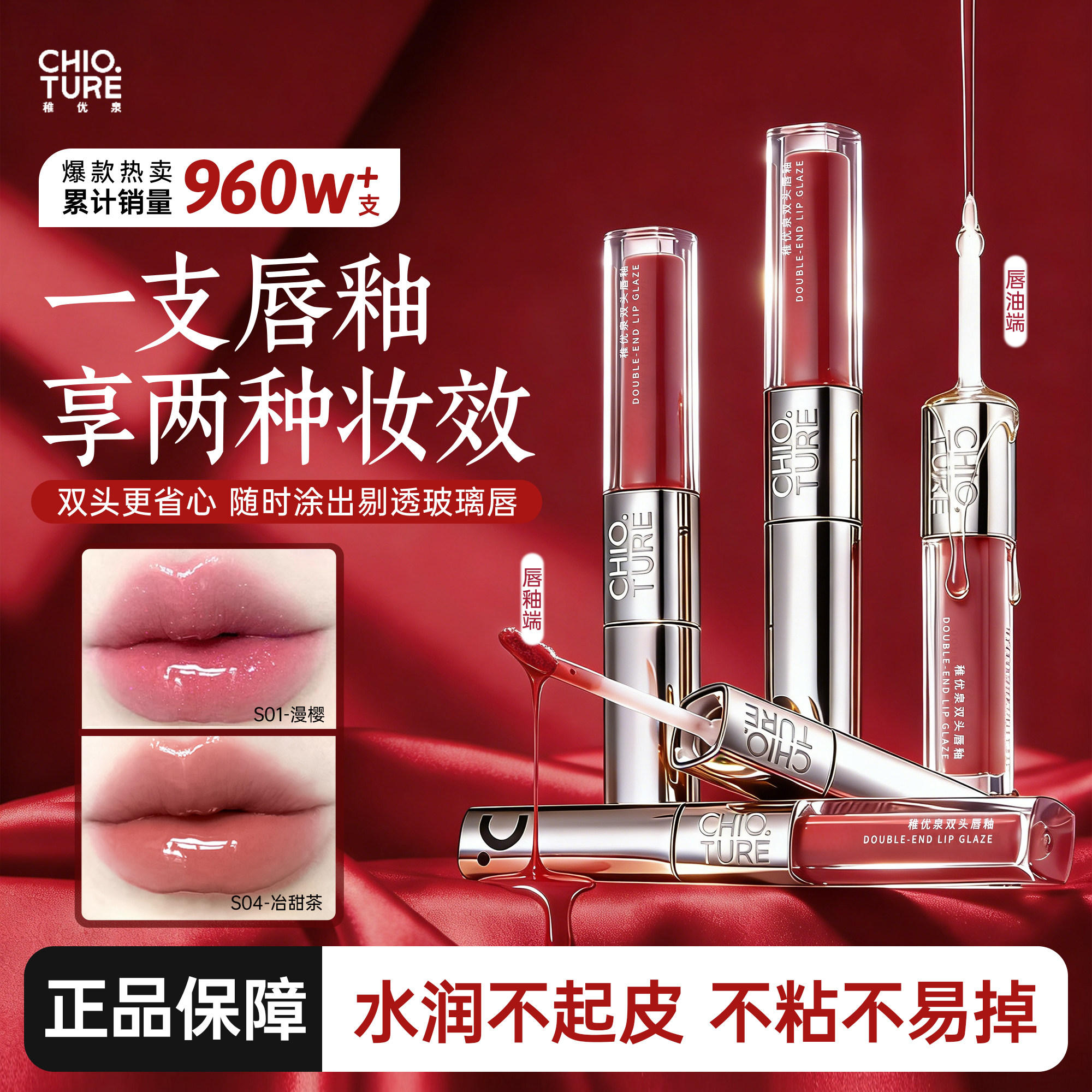 稚优泉双头唇釉镜面水光口红唇泥唇蜜哑光不掉色沾杯裸色清透s04