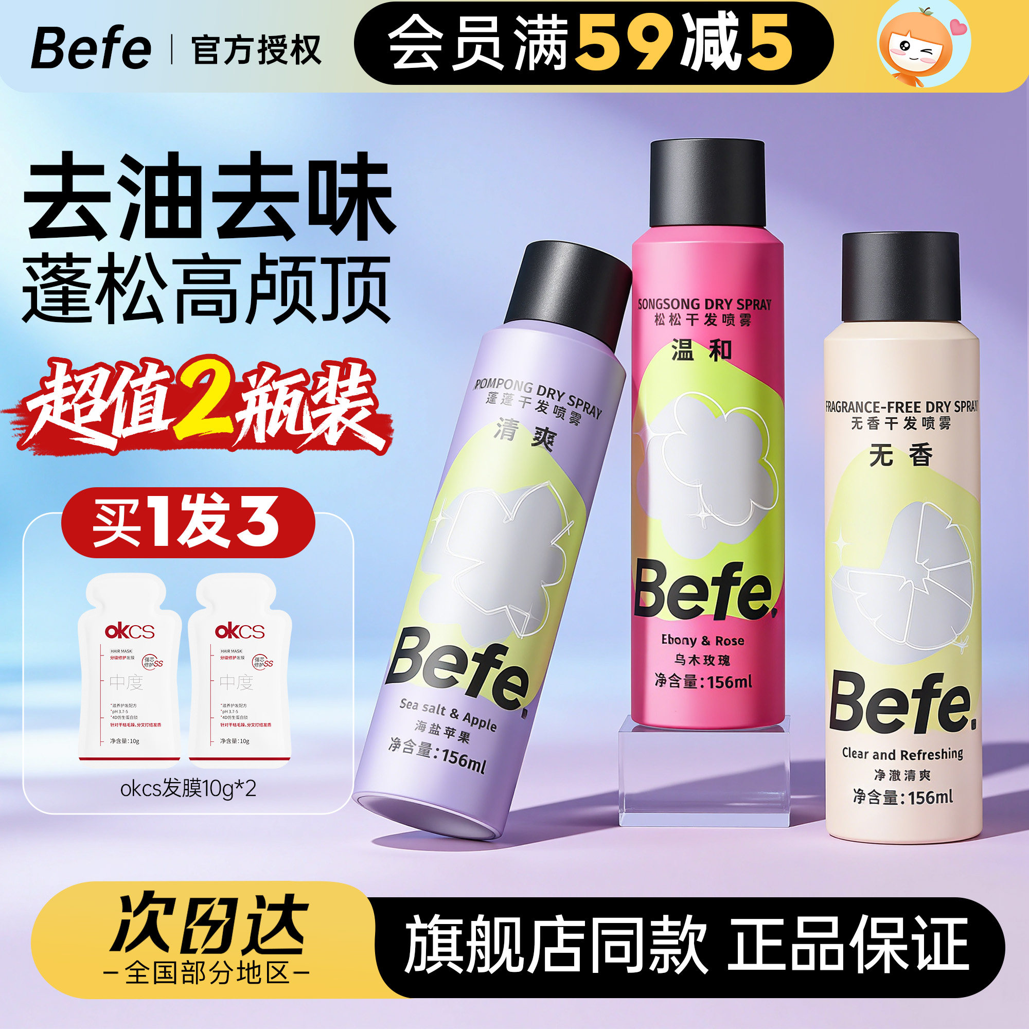 Befe不凡蓬蓬干发喷雾免洗洗发水不留白去油去味蓬松高颅顶神器,美发护发/假发,免洗洗发水/喷雾,淘宝优惠券,粉丝福利购,淘宝优惠卷