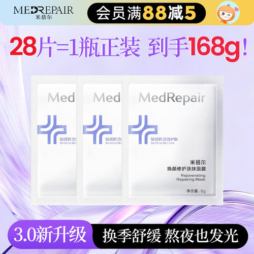 米蓓尔蓝绷带面膜3.0版
