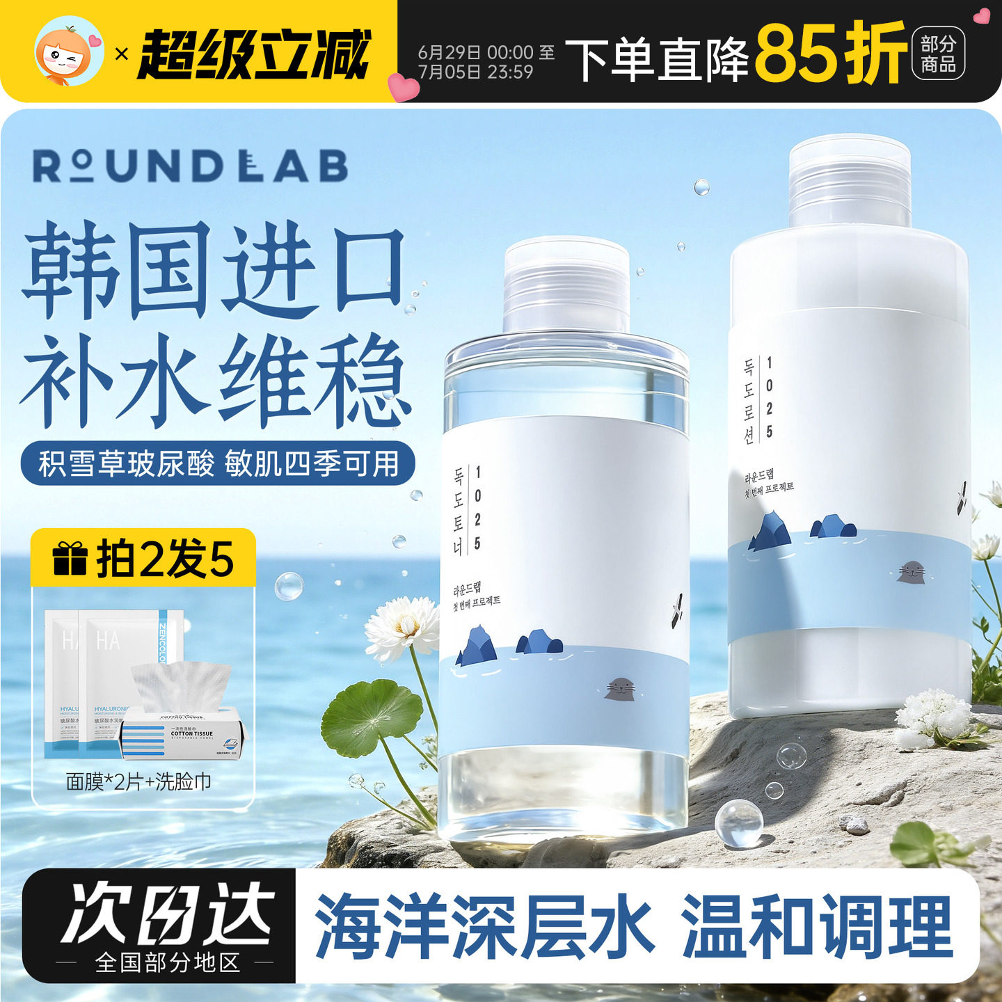 韩国进口正品柔恩莱独岛水乳套装控油补水保湿爽肤水湿敷水干油皮