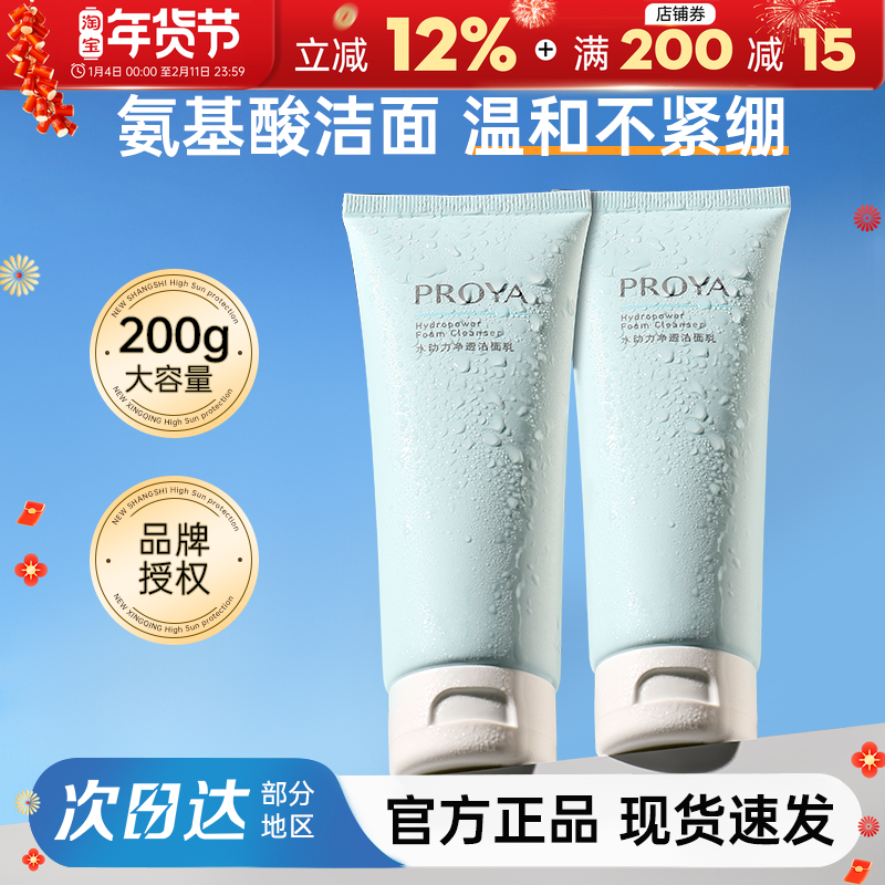 珀莱雅洗面奶氨基酸深层清洁毛孔黑头洁面乳泡沫女学生男士通用,美容护肤/美体/精油,洁面,淘宝优惠券,粉丝福利购,淘宝优惠卷