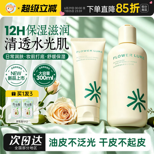 花间颂妆前乳保湿滋润