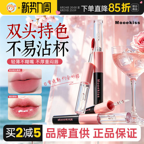 木柯诗双头唇釉不易掉色沾杯
