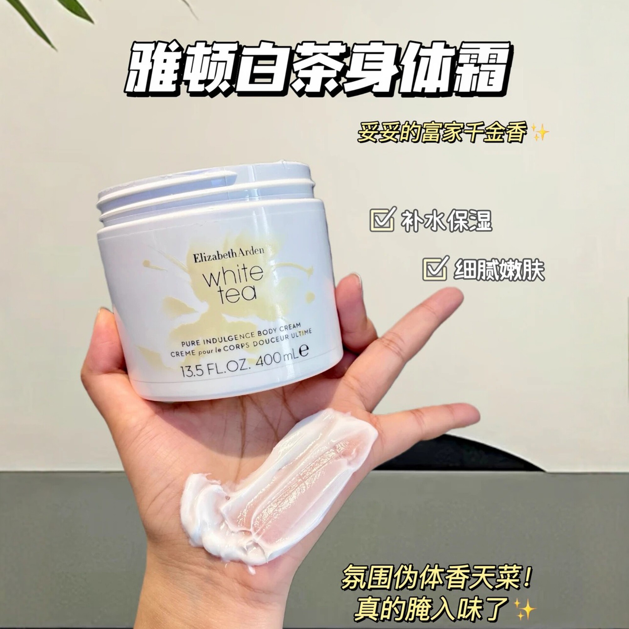 保税直发丨伊丽莎白雅顿白茶身体霜身体乳保湿夏季清爽不黏正品