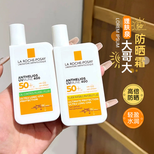 防晒天花板！保税理肤泉大哥大防晒霜女面部防紫外线户外绿标黄标