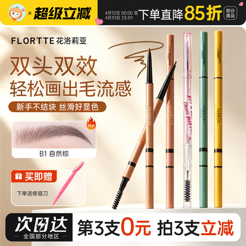 防水防汗flortte眉笔自然立体