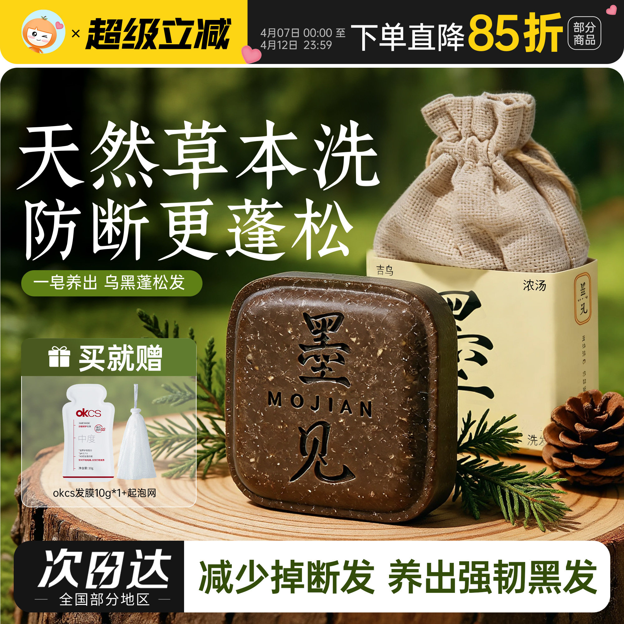 墨见草本洗发皂何首乌侧柏叶植物洗头皂去屑控油蓬松滋养防断发