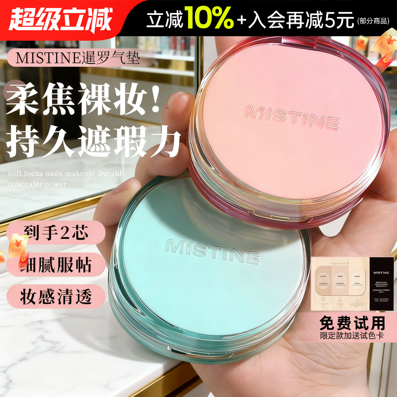 遮瑕力在线~蜜丝婷暹罗气垫
