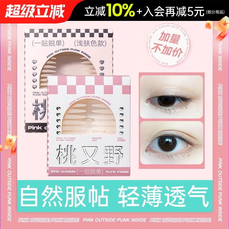 自然无痕粘性好蕾丝隐形双眼皮贴