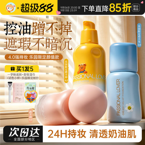 PL蹭不掉粉底液4.0看不见