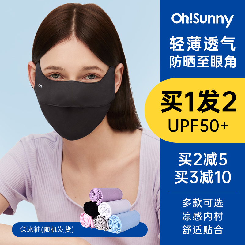 ohsunny防晒口罩女防紫外线透气冰丝护眼角3d立体遮阳面罩男夏季