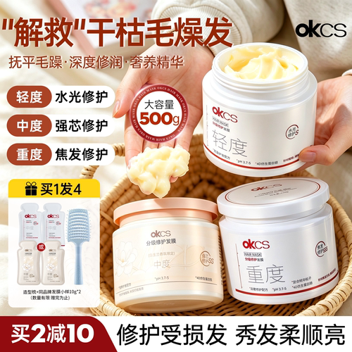分级精准修护发丝~OKCS