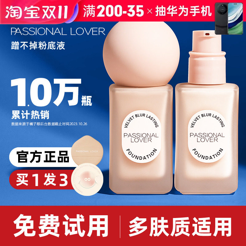 pl蹭不掉粉底液看不见的控油持久不脱妆女遮瑕混油皮2.0恋火正品高性价比高么？