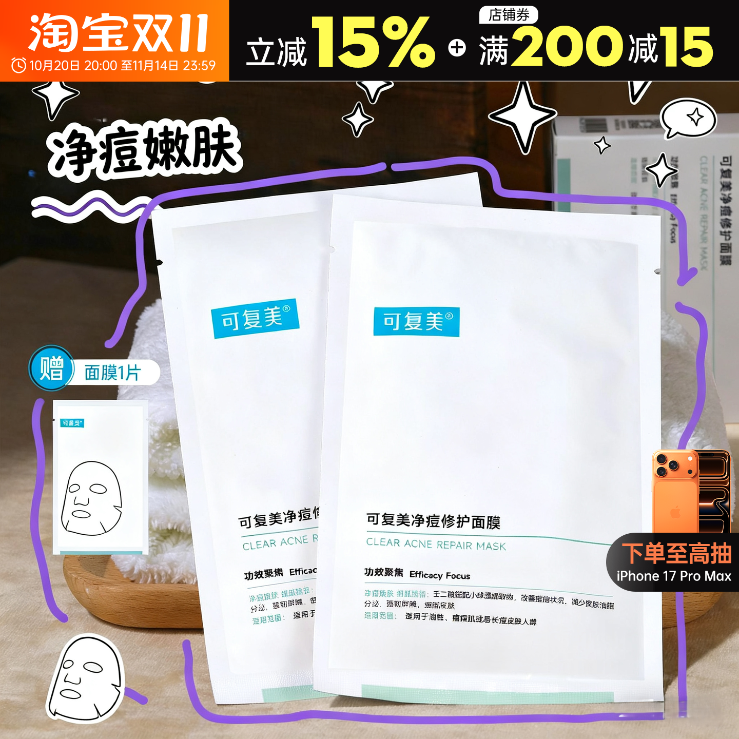 嘭嘭补水 可复美面膜净痘修护小绿膜小水膜控油补水保湿官方正品