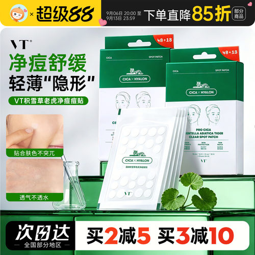 青春战痘士~vt老虎痘痘贴66枚组合祛痘舒缓隐形青春痘遮痘印超薄