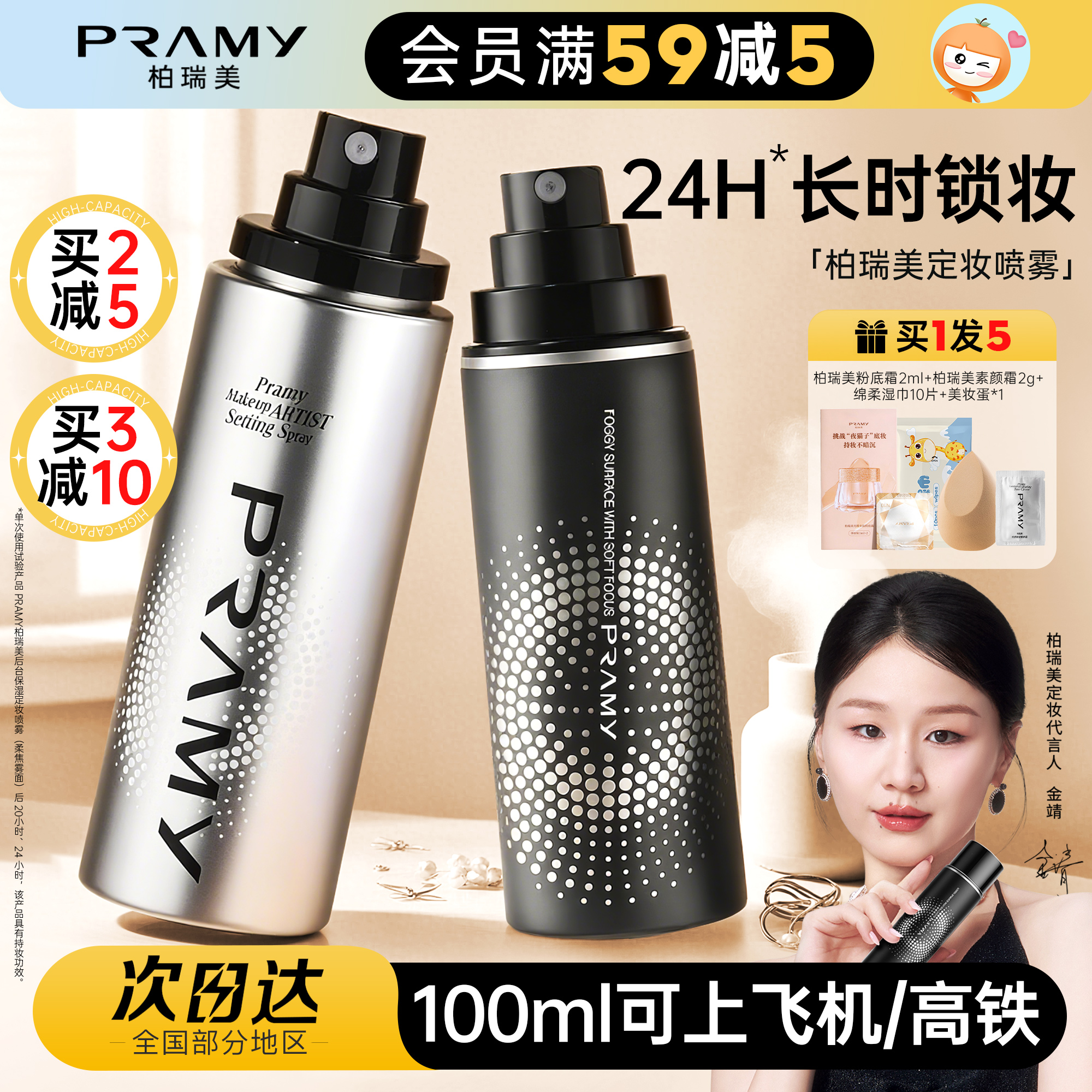 柏瑞美定妆喷雾定妆尖子生