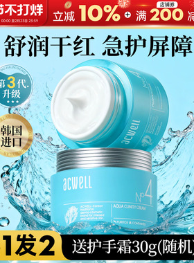 换季面霜搭子~韩国acwell艾珂薇N4面霜补水保湿敏感肌女官方正品