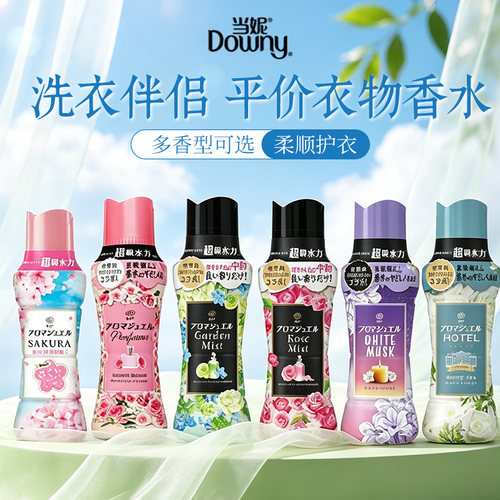 【保税】日本Downy 宝洁当妮限定留香珠柔顺剂除菌防静电洗衣香珠