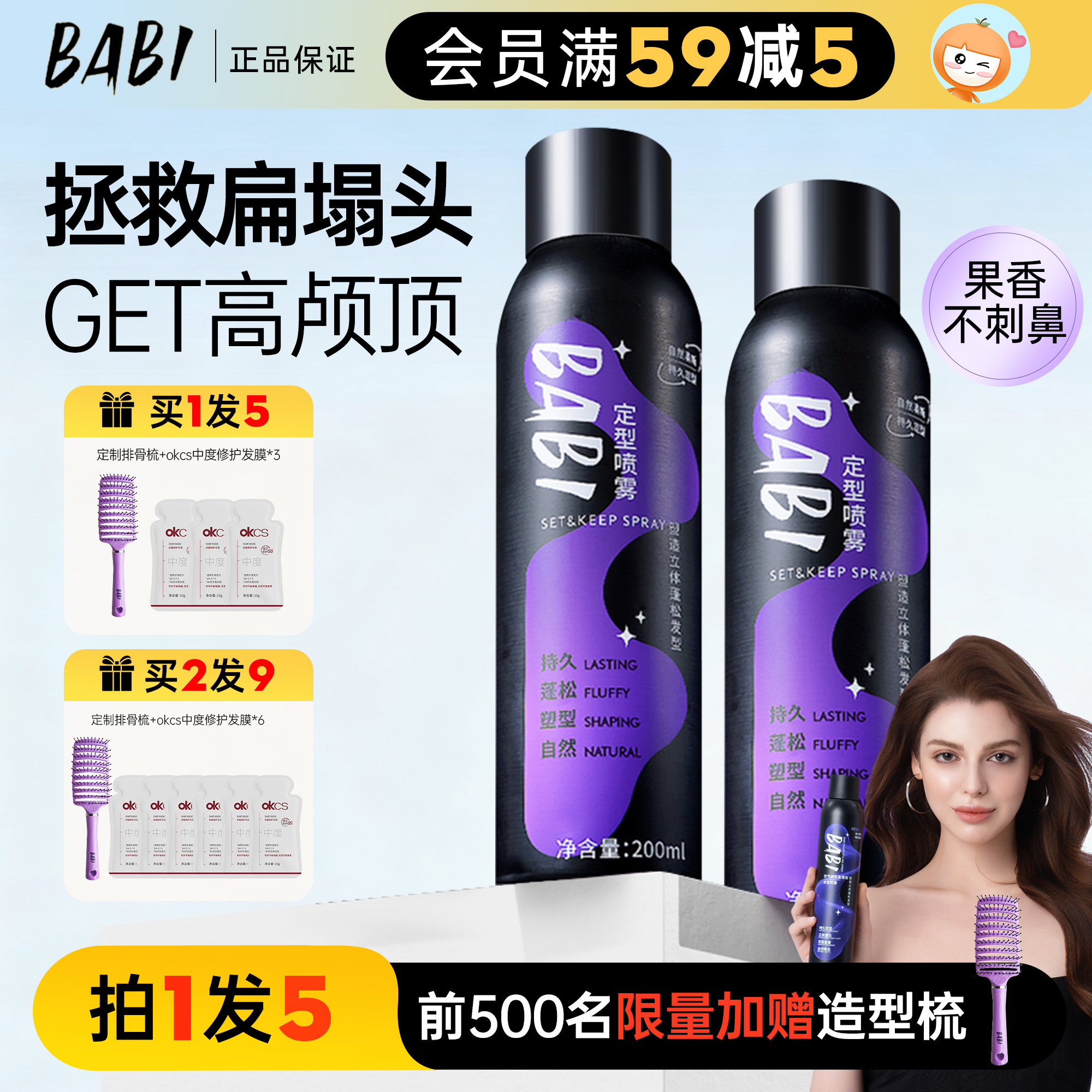 速成铁刘海~BABI定型喷雾