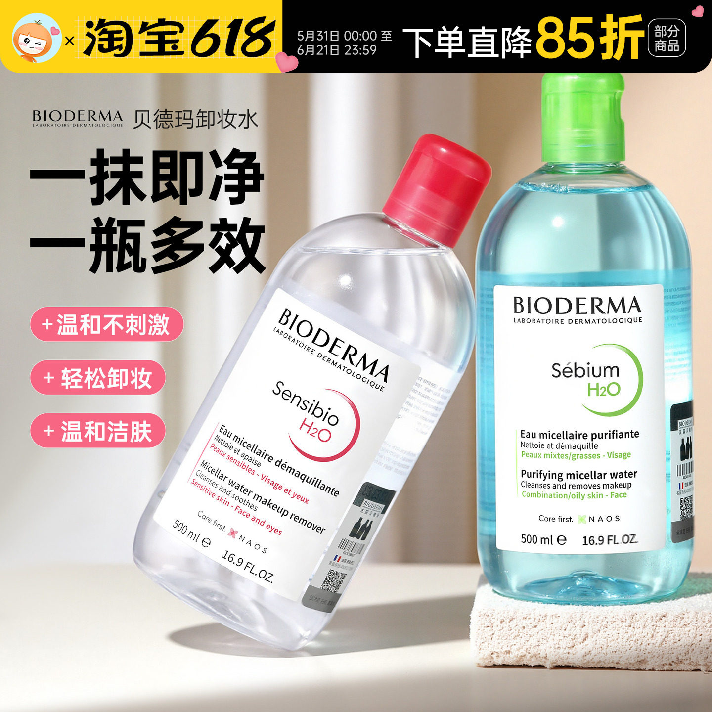 Bioderma贝德玛卸妆水女瓶按压温和面部深层清洁眼唇正品