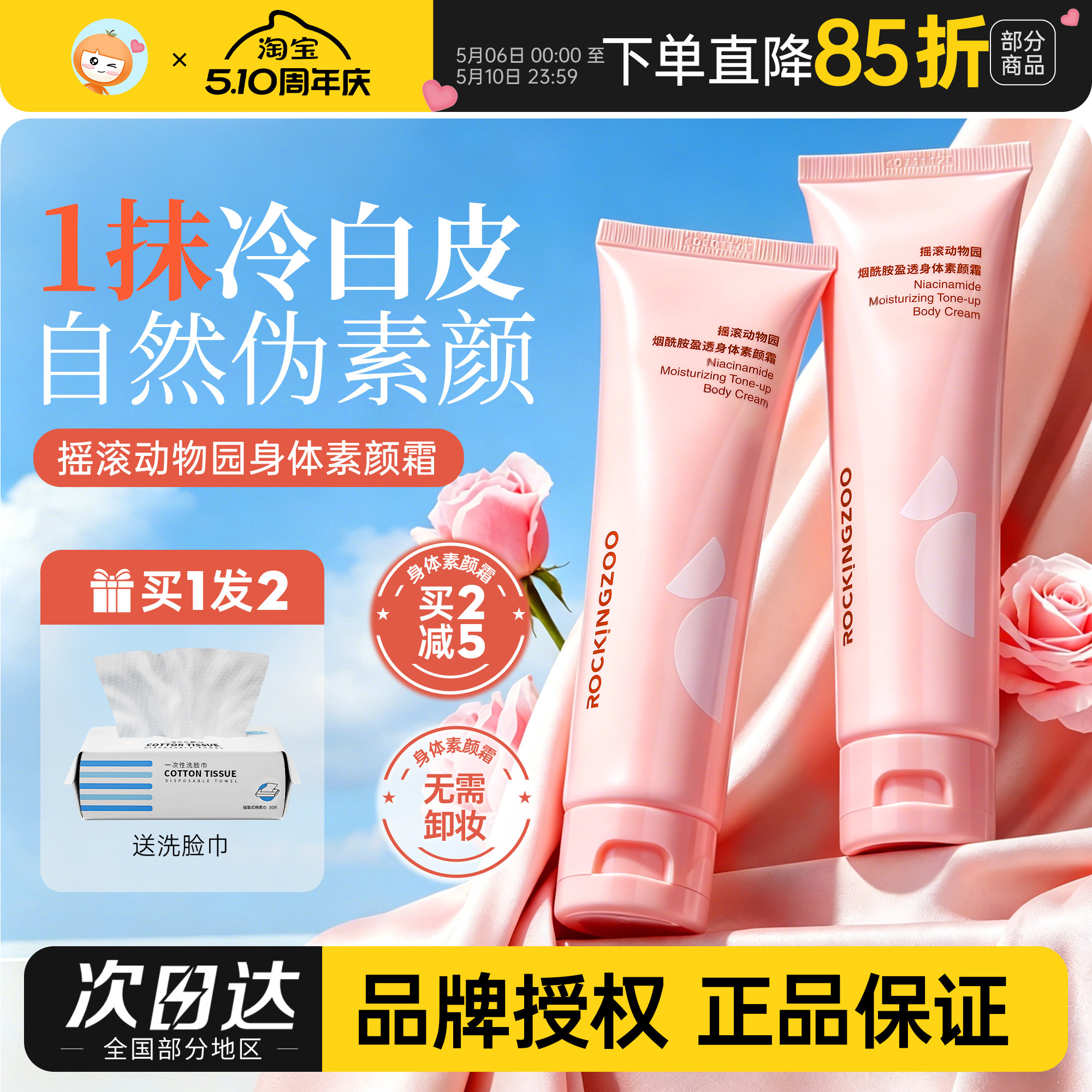摇滚动物园身体素颜霜清爽自然不假白提亮肤色裸妆懒人正品学生党