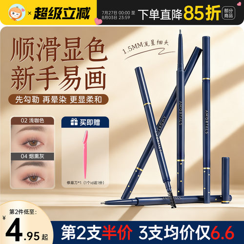 尔木萄眉笔极细易上手上色