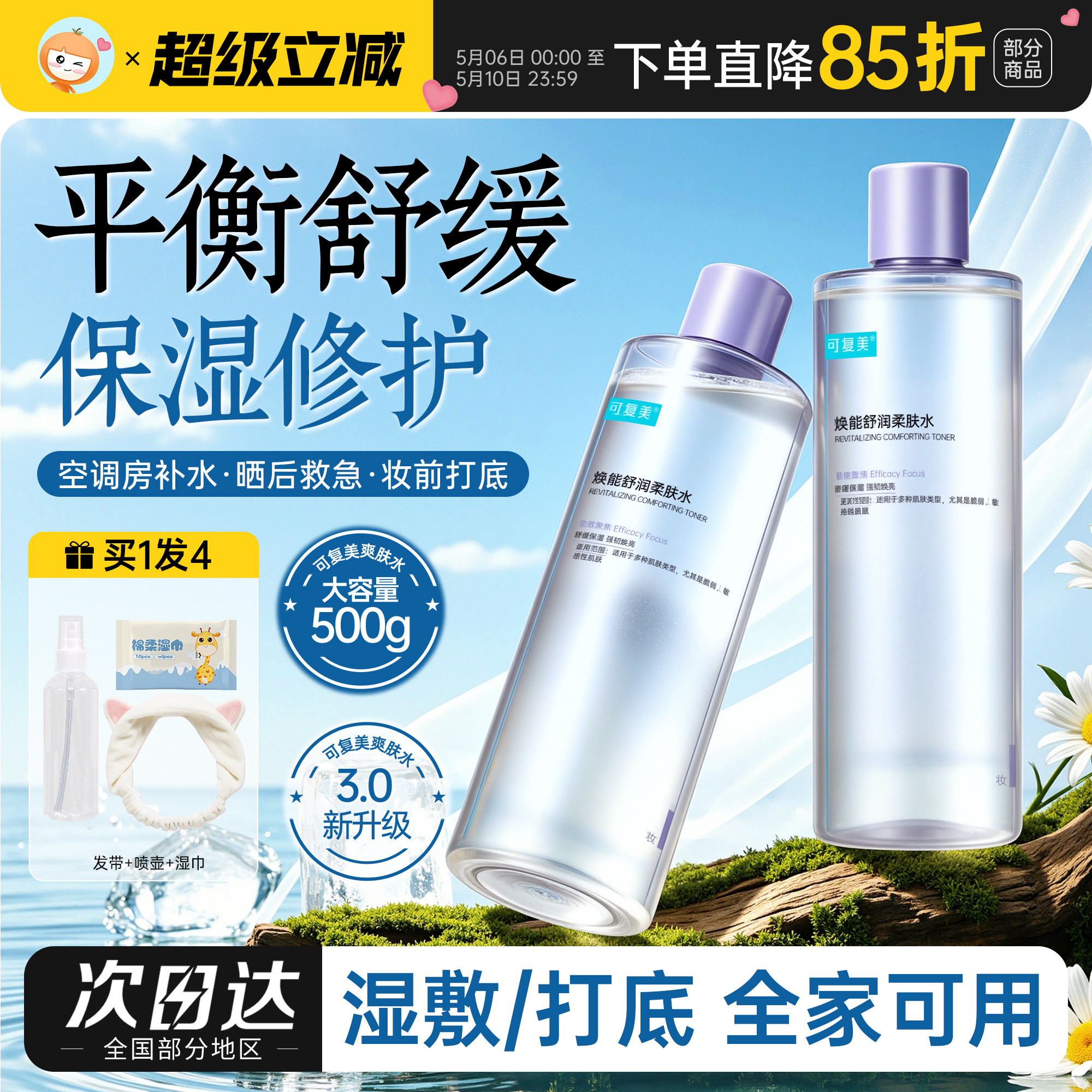 橘子郡可复美安心湿敷水补水保湿舒缓敏感肌柔肤水3.0爽肤水500ml