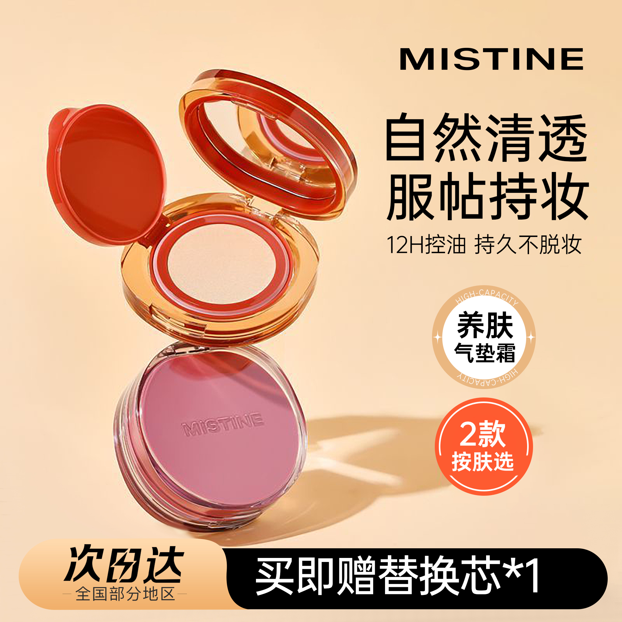 12H持妆定制暹罗气垫妆感细贴透